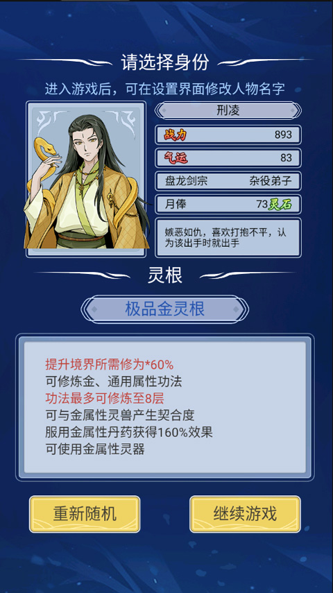 修仙人生模拟器内置菜单版下载 v1.0.7