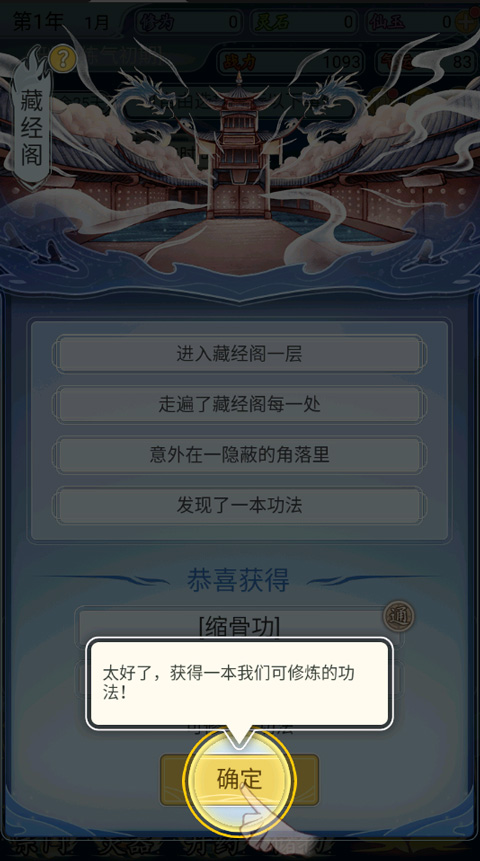 修仙人生模拟器内置菜单版下载 v1.0.7