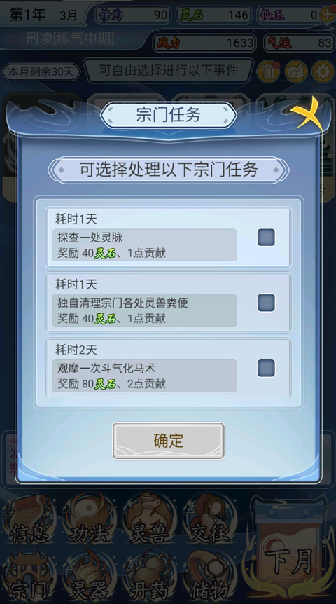修仙人生模拟器内置菜单版下载 v1.0.7