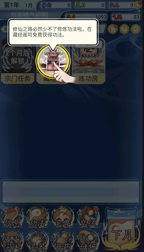 修仙人生模拟器内置菜单版下载 v1.0.7