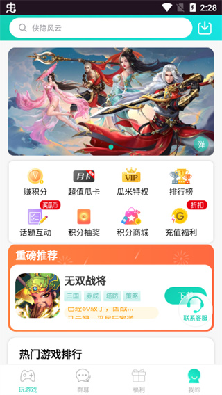 瓜米游戏app下载 v92.0