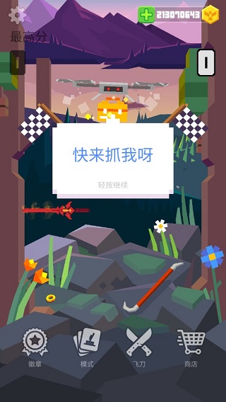 飞刀大师内置菜单版下载 v2.3.7