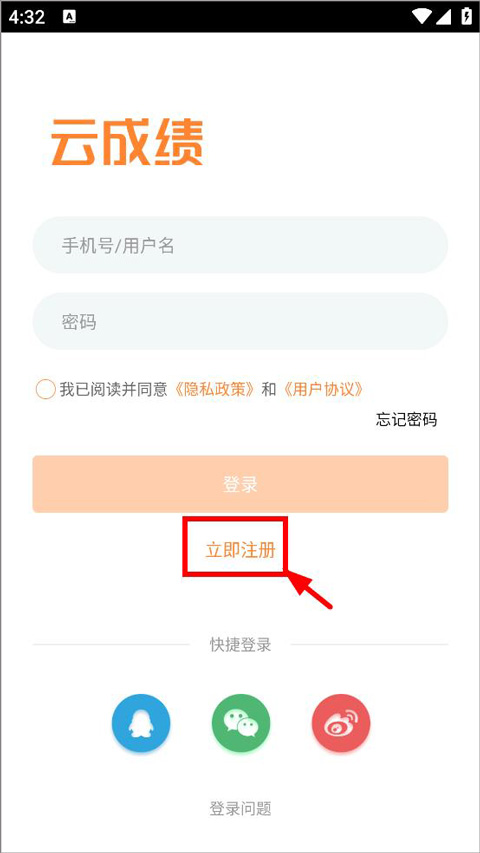 云成绩app下载 v5.6.21