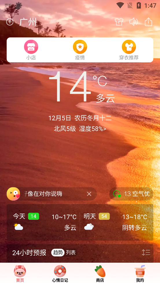 360天气预报最新版下载 v4.1.14