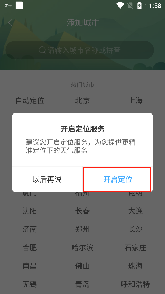 360天气预报最新版下载 v4.1.14