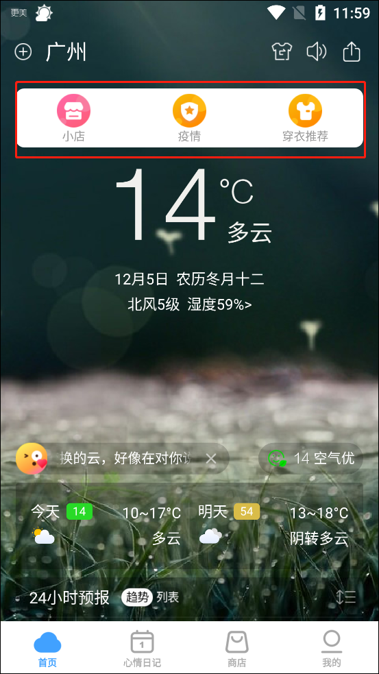 360天气预报最新版下载 v4.1.14