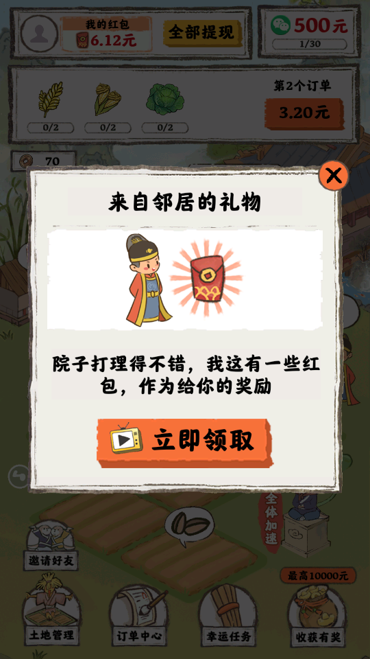 桃源人家红包版下载 v1.2.0