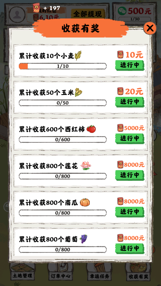 桃源人家红包版下载 v1.2.0