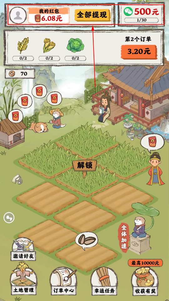 桃源人家红包版下载 v1.2.0