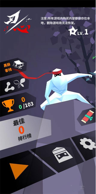 刃心无限魂火版下载 v5.33
