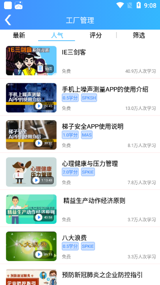 富学宝典app下载 v3.4.39
