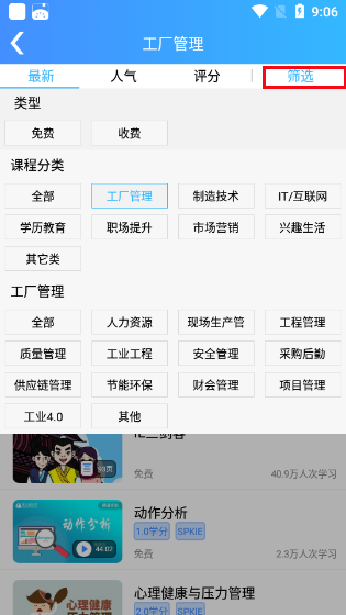 富学宝典app下载 v3.4.39