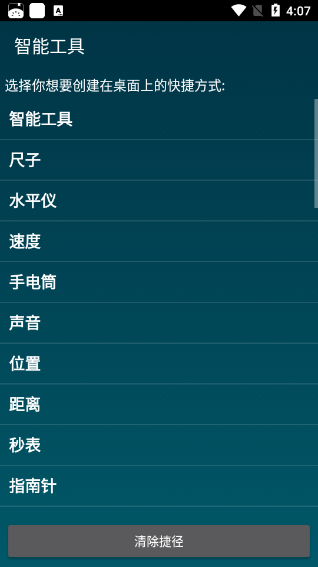 智能工具箱全功能版下载 v20.9