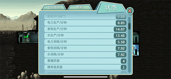 辐射避难所单机版下载 v2.0.9