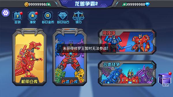 龙兽争霸2无限金币钻石版下载 v0.9.06