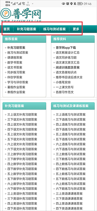 普学网app下载 v1.0