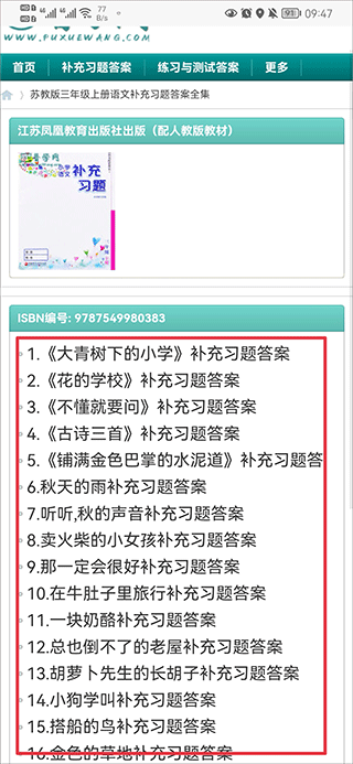 普学网app下载 v1.0