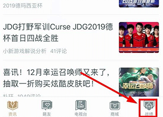 掌上英雄联盟app下载 v11.1.0