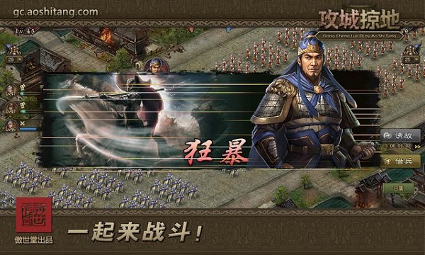 攻城掠地单机版下载 v16.8.0