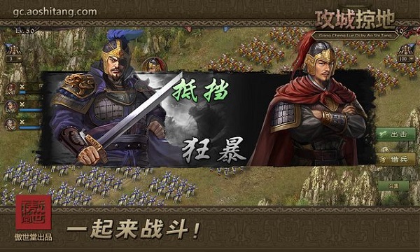 攻城掠地单机版下载 v16.8.0