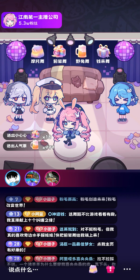江南第一主播公司免广告版下载 v1.4.2