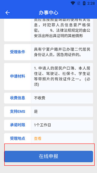宁警通app下载 v1.3.7