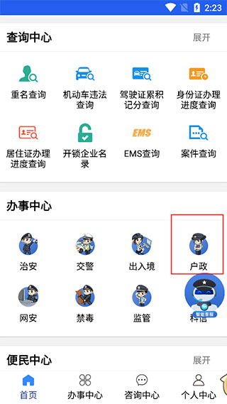 宁警通app下载 v1.3.7