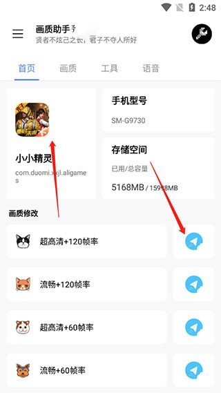 LX画质助手120帧最新版下载 v1.5.0