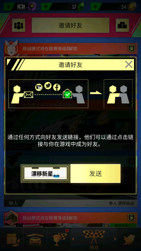 绝尘漂移无限金币钻石版下载 v2.3.33