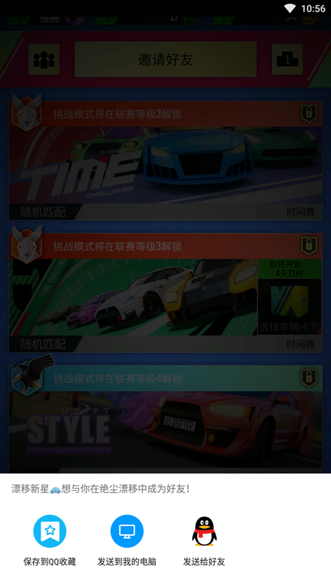 绝尘漂移无限金币钻石版下载 v2.3.33