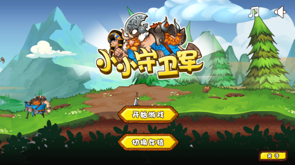 小小守卫军无限钻石版下载 v70.0
