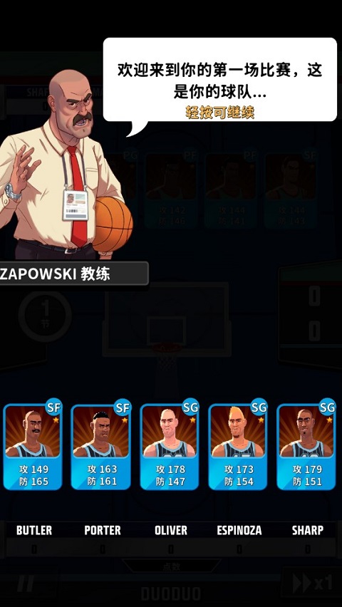 篮球明星争霸战内购版下载 v2.9.8