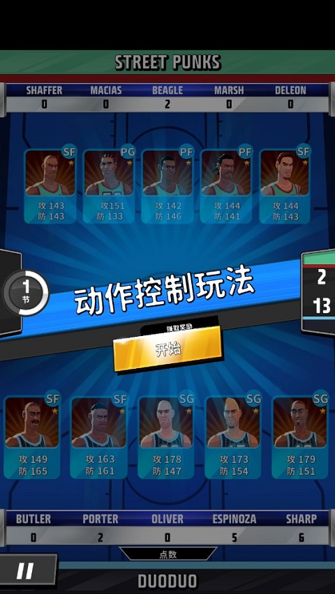 篮球明星争霸战内购版下载 v2.9.8