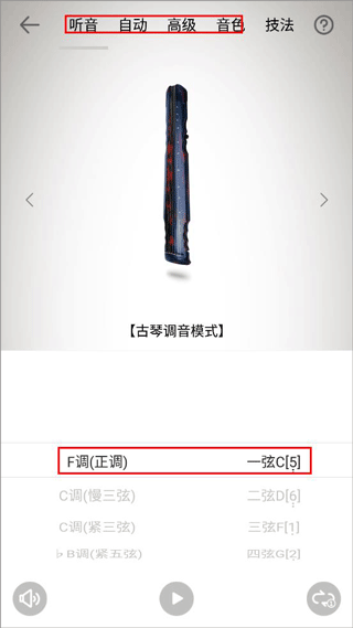 古琴调音器免费版下载 v3.0.1