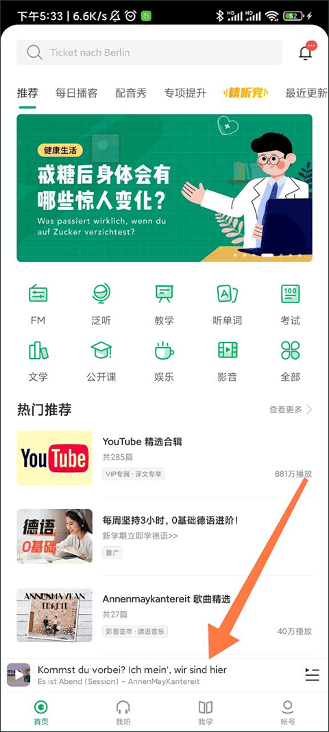 每日德语听力免费版下载 v11.4.0
