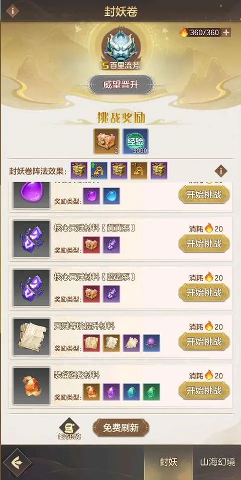 幻唐志逍遥外传手游下载 v1.0.10