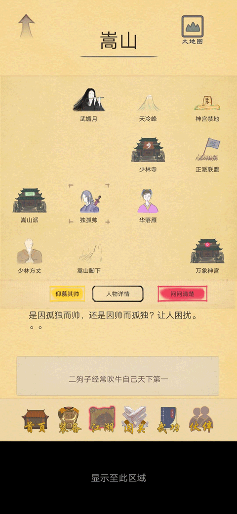 所谓侠客完整版下载 v5