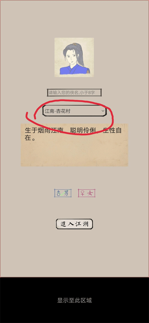 所谓侠客完整版下载 v5