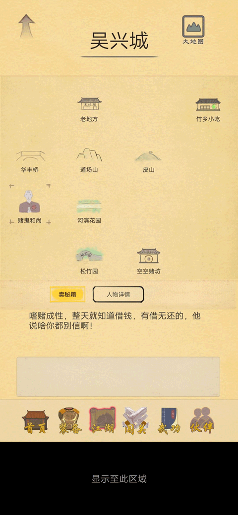 所谓侠客完整版下载 v5