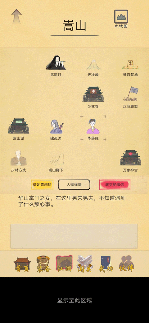 所谓侠客完整版下载 v5