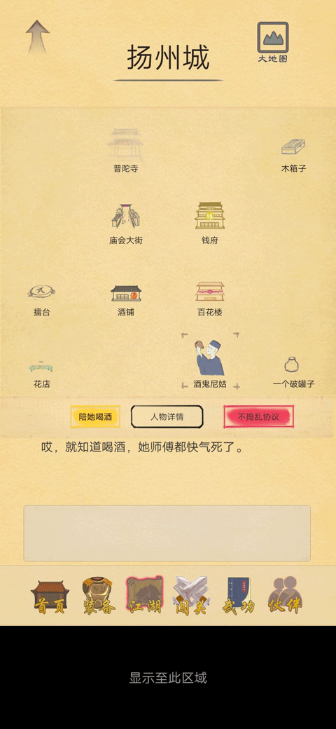 所谓侠客完整版下载 v5