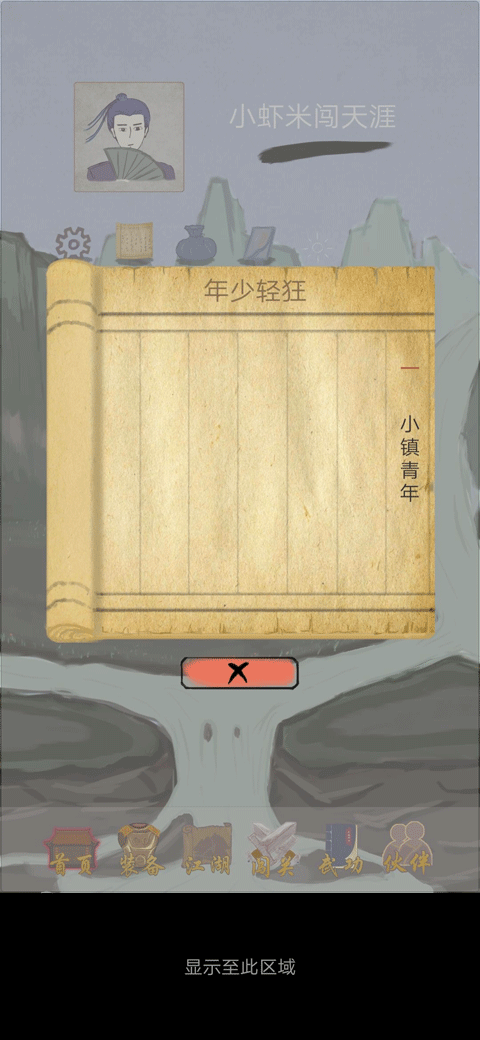 所谓侠客完整版下载 v5