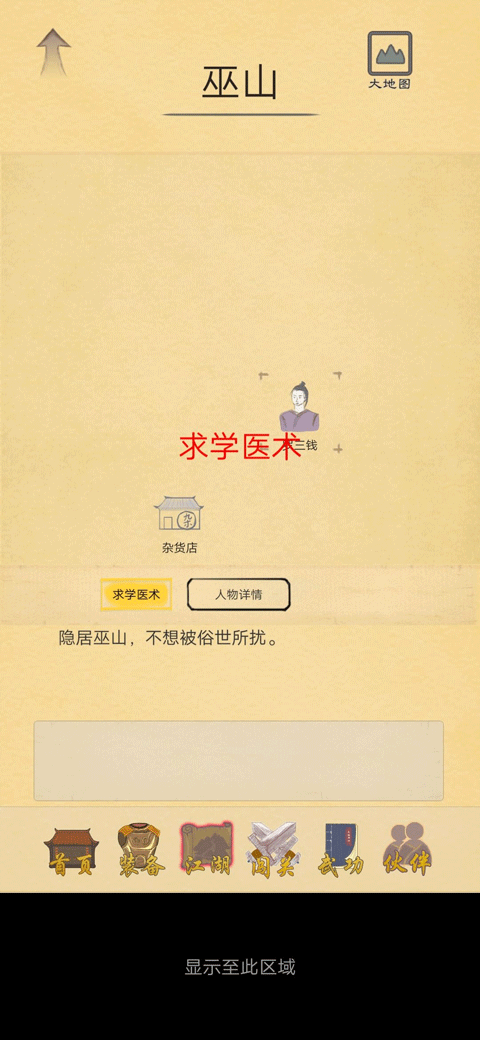 所谓侠客完整版下载 v5
