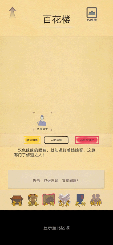 所谓侠客完整版下载 v5