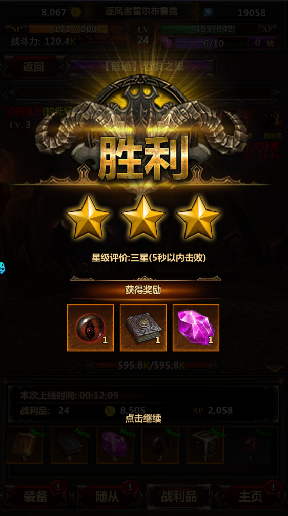 暗黑主宰手游下载 v2.2.4