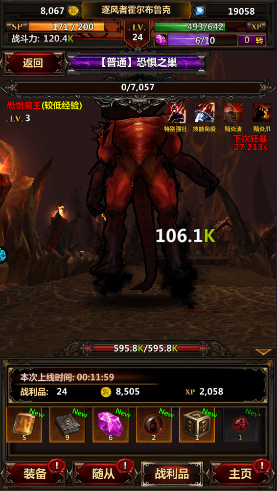 暗黑主宰手游下载 v2.2.4