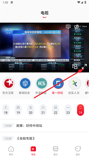 看东方app下载 v4.9.37