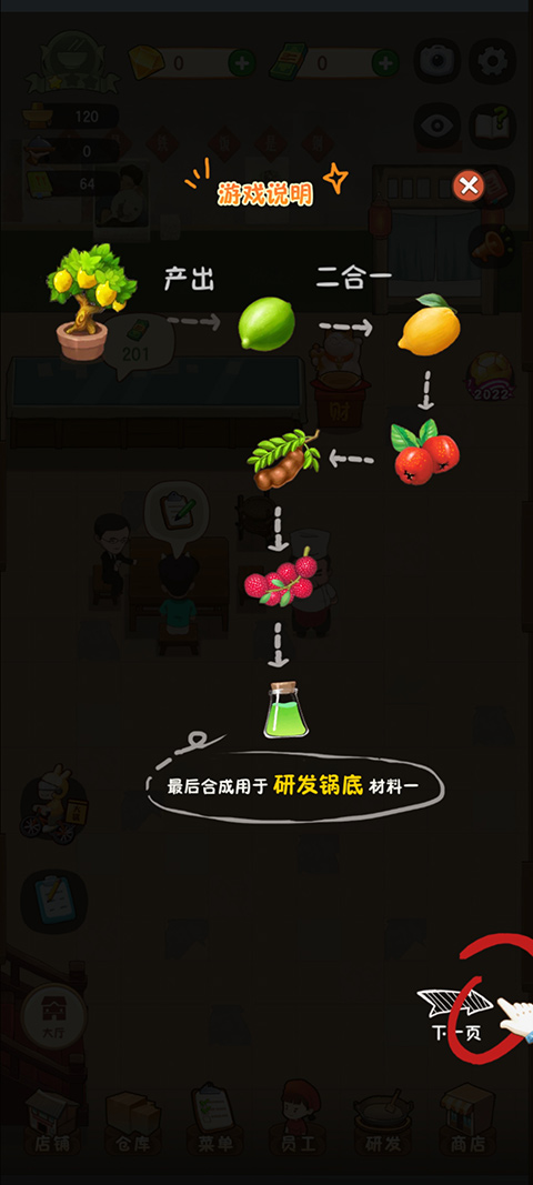 幸福路上的火锅店无限金币版下载 v4.6.1