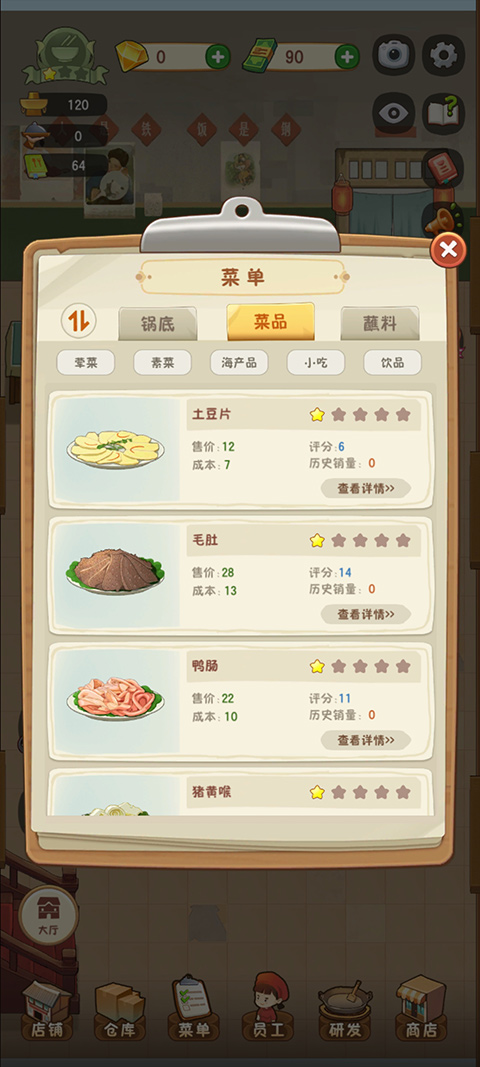 幸福路上的火锅店无限金币版下载 v4.6.1