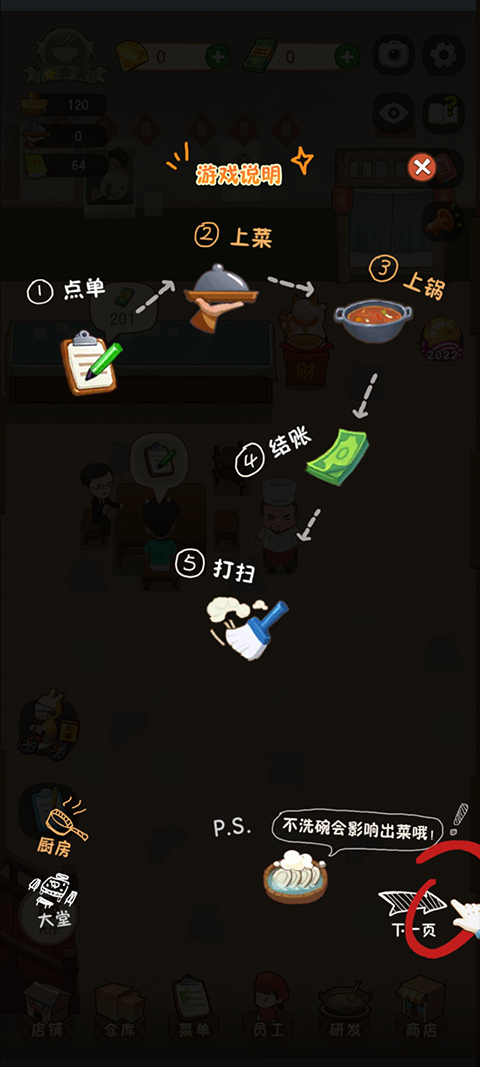 幸福路上的火锅店无限金币版下载 v4.6.1